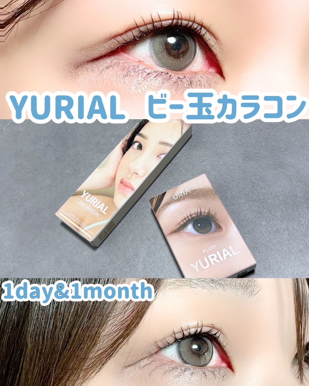 YURIAL 1DAY アールグレー/URIA/ワンデー（１DAY）カラコンを使ったクチコミ（1枚目）