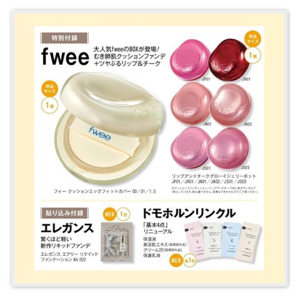 フィー クッションエッグフィットカバー/fwee/クッションファンデーションを使ったクチコミ(1枚目)