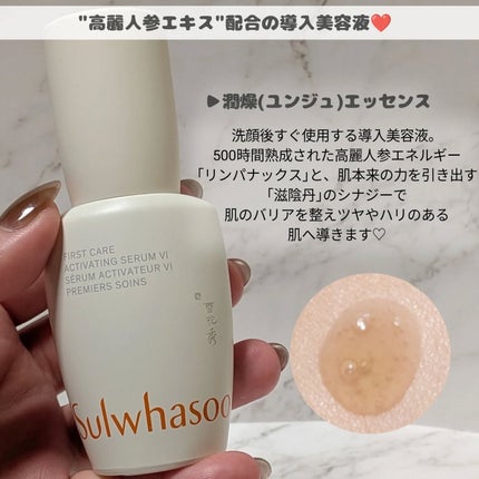 潤燥(ユンジョ) エッセンス/Sulwhasoo/美容液を使ったクチコミ(2枚目)