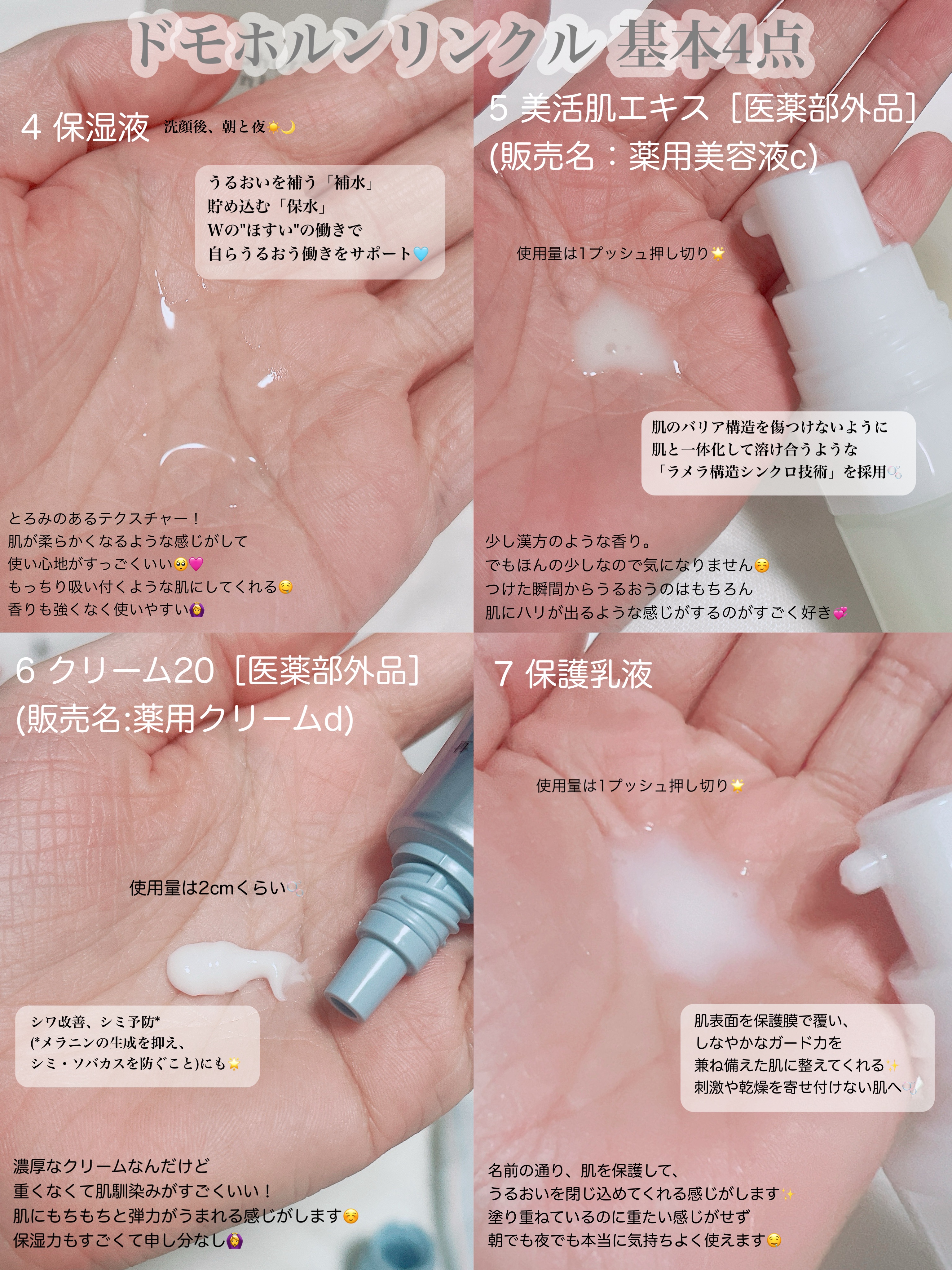 保湿液/ドモホルンリンクル/化粧水を使ったクチコミ（2枚目）