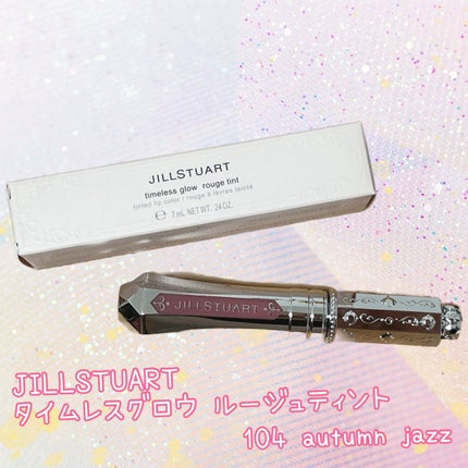 ジルスチュアート タイムレスグロウ ルージュティント/JILL STUART/リップティントを使ったクチコミ(1枚目)
