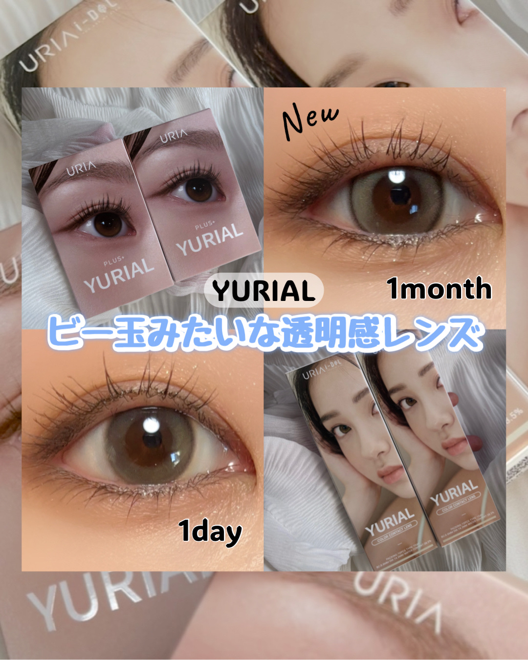 ［PR］〈新作〉1ヶ月タイプが仲間入り♡
YURIALの1day人気カラーをサイズアップした
1monthが発売✨

ビー玉のように透きとおる、みずみずしい瞳に♡♡

透明感！増し増しレンズだよ！！

装用感も私的には満足で
色がとにかく可