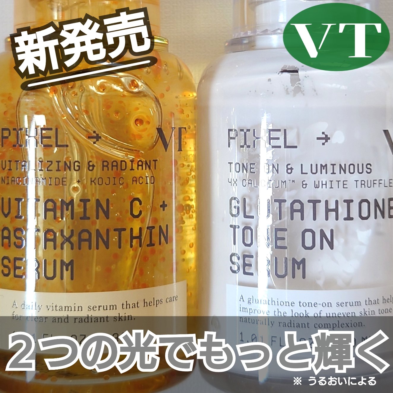 グルタチオン トーンオンセラム/VT/美容液を使ったクチコミ（1枚目）