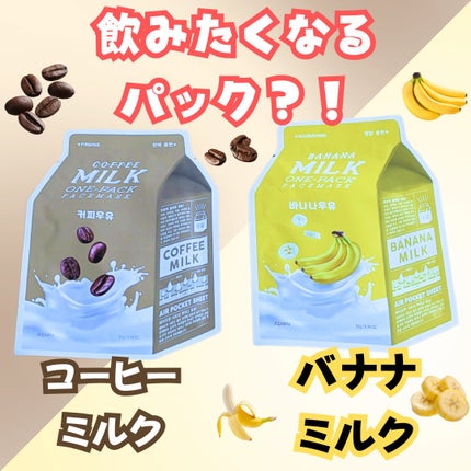A’pieu アピュー ワンパックのクチコミ「アピューワンパックのバナナミルクとコーヒーミルクを買ってみたよ🍌☕
バナナミルク
本物のバナ.....」(1枚目)