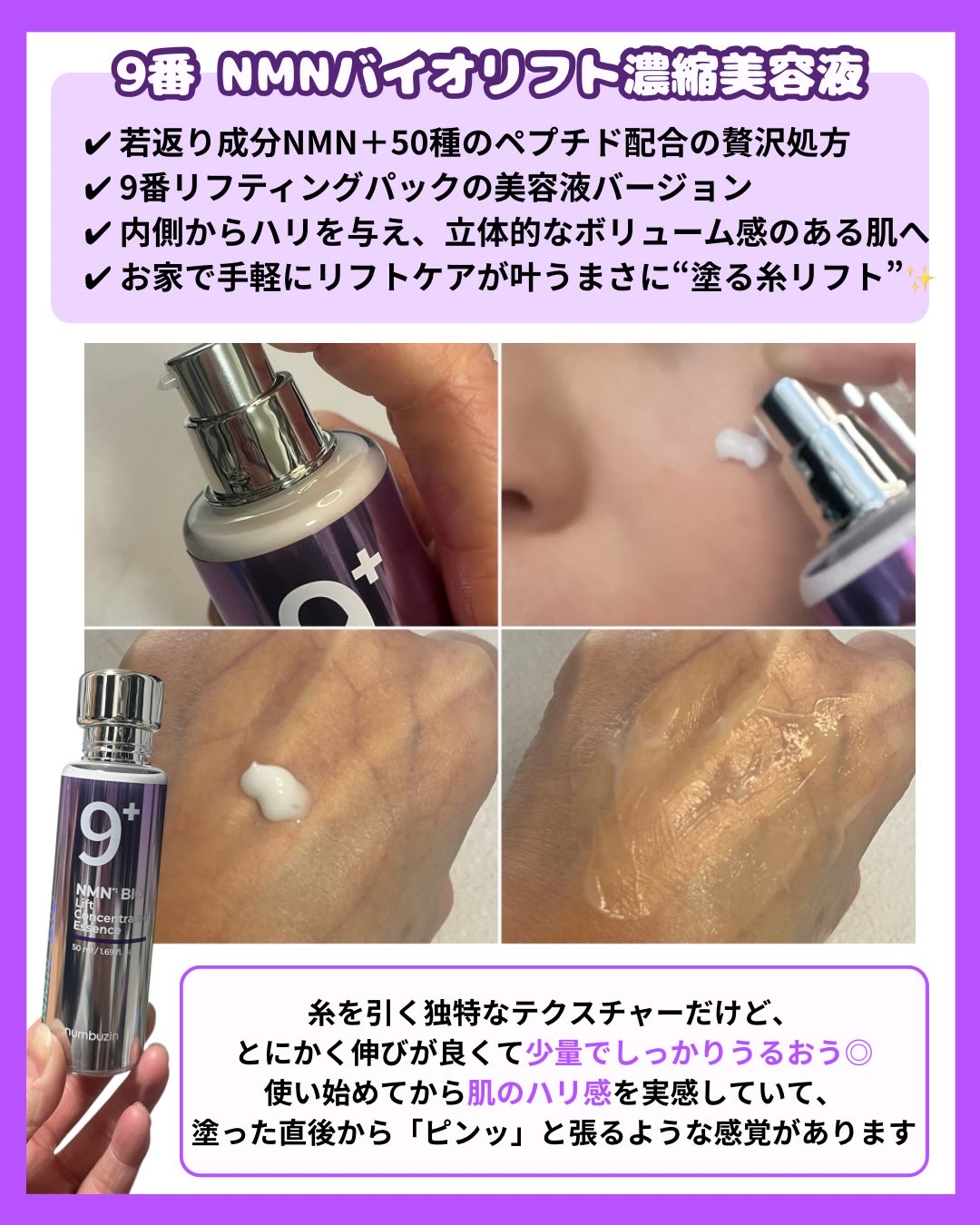 9番 NMNバイオリフト濃縮美容液/numbuzin/美容液を使ったクチコミ（3枚目）