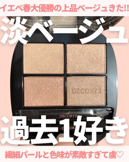 DECORTÉ スキンシャドウ デザイニング パレットのクチコミ「@miichan.cosme👈🏻その他のコスメ情報はこちら💖
コスデコの新色アイシャドウがや.....」(1枚目)