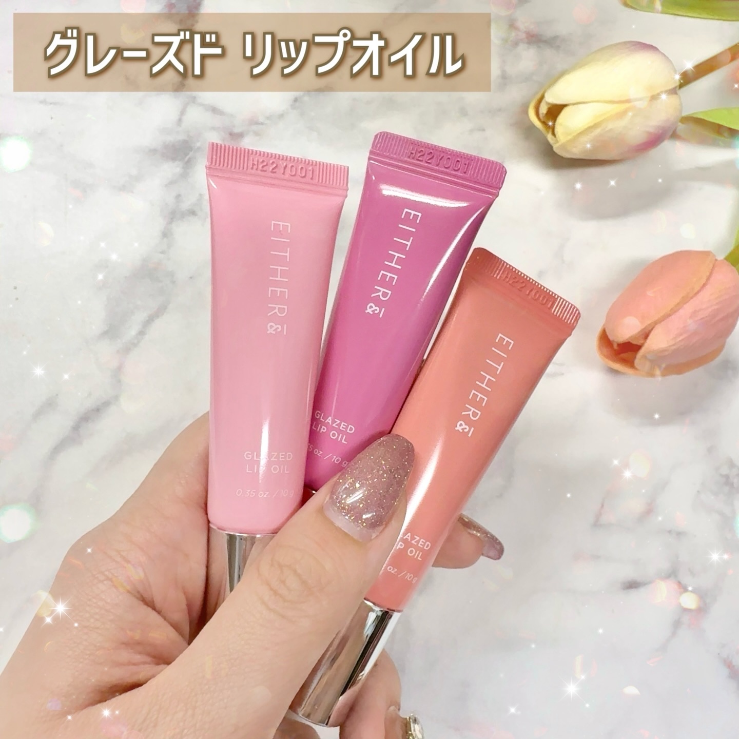 グレースドリップオイル/EITHER＆/リップオイルを使ったクチコミ（3枚目）