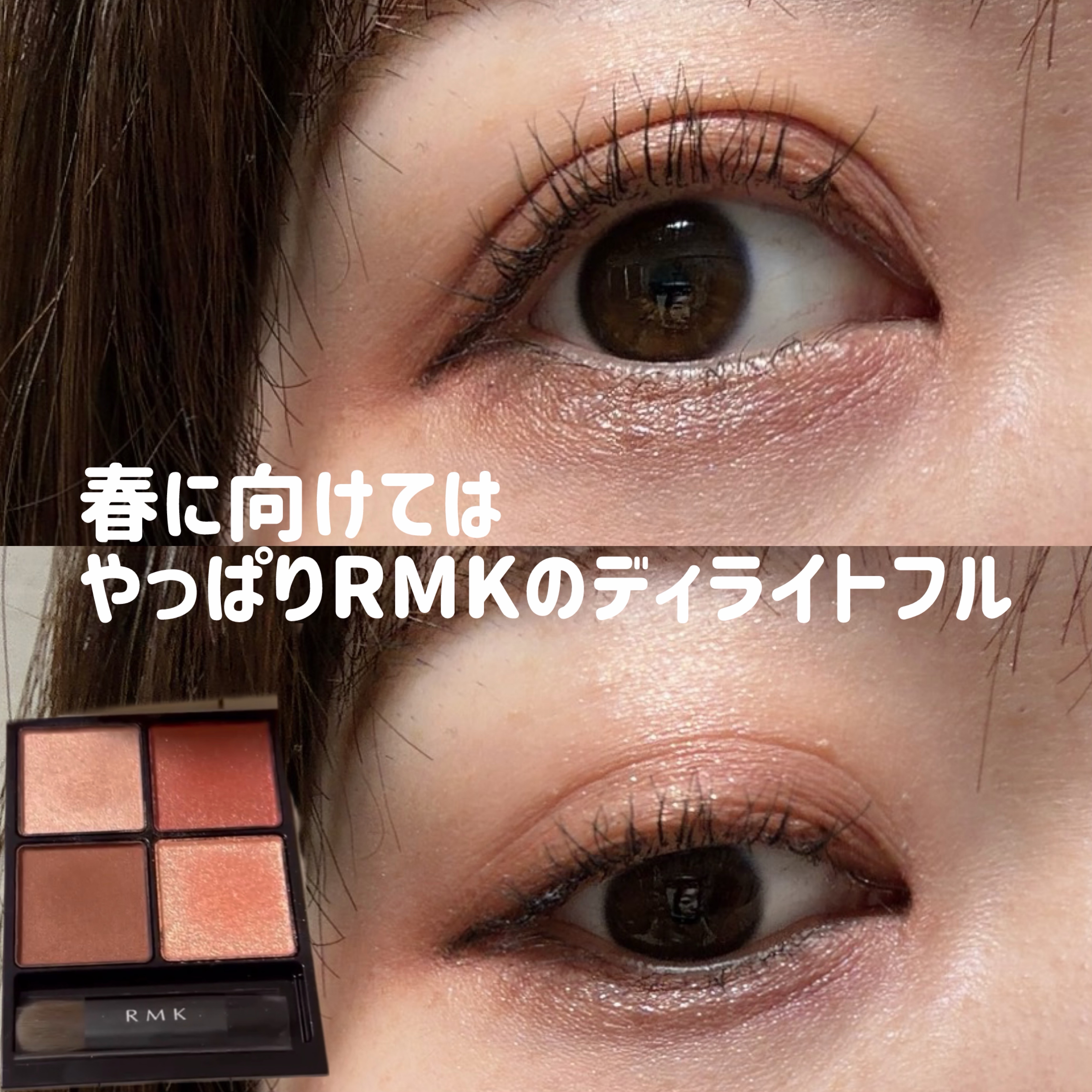 RMK シンクロマティック アイシャドウパレット/RMK/アイシャドウパレットを使ったクチコミ（1枚目）