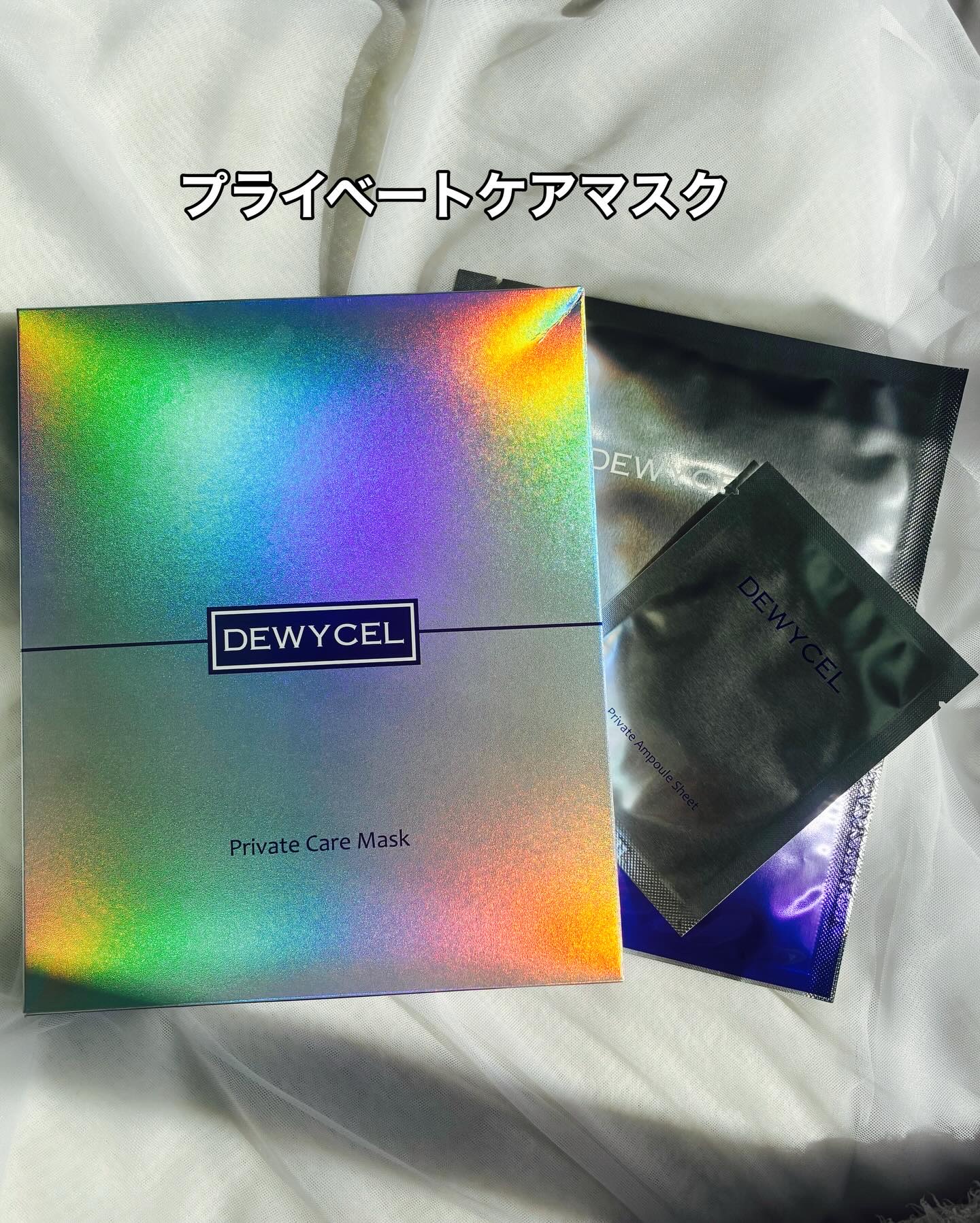 デュイセル プライベートケアマスク/DEWYCEL/シートマスク・パックを使ったクチコミ（2枚目）