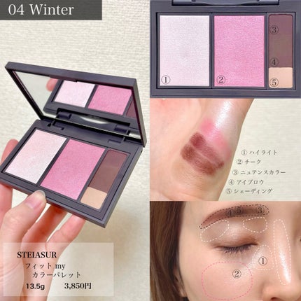 STEIASUR(ステイアシュール) フィット my カラーパレットのクチコミ「\ パレット1つで自分色完成フェイスへ /
STEIASUR
フィット my カラーパレット.....」(3枚目)