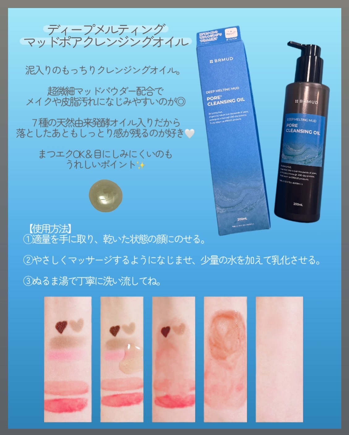 ディープメルティング マッドポアクレンジングオイル/BRMUD/オイルクレンジングを使ったクチコミ（2枚目）
