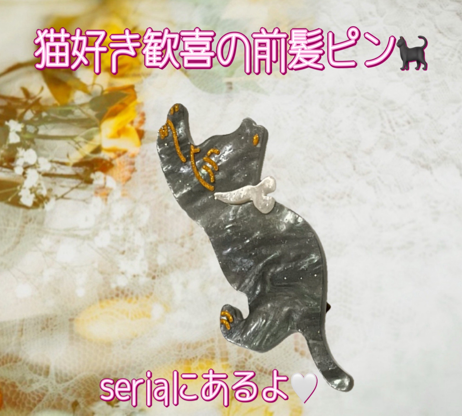 アクリルヘアクリップ  ねこ/セリア/ヘアアクセサリーを使ったクチコミ（1枚目）