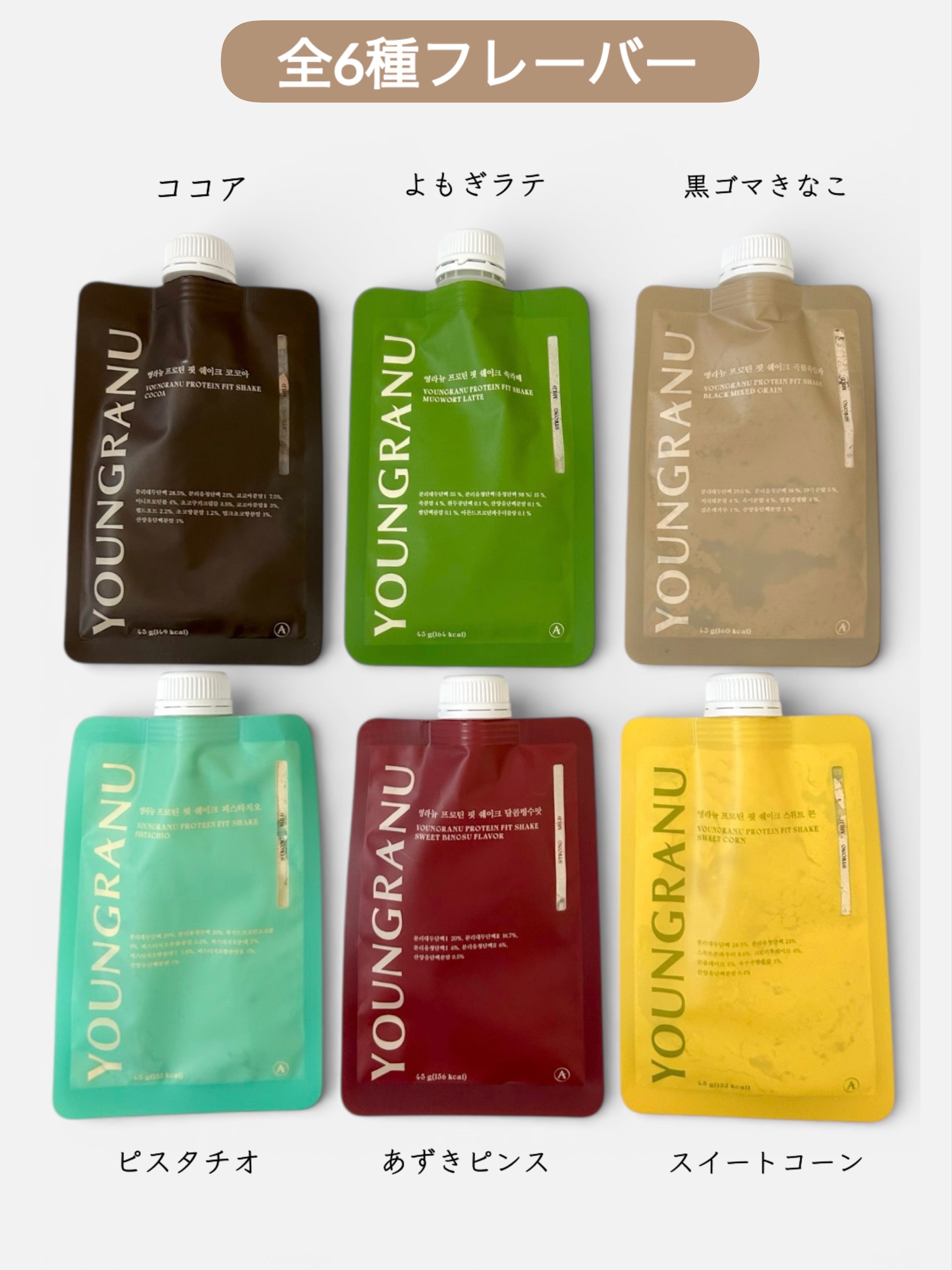 ヨンラニュープロテインフィットシェイク/YOUNGRANU/その他プロテインを使ったクチコミ（3枚目）