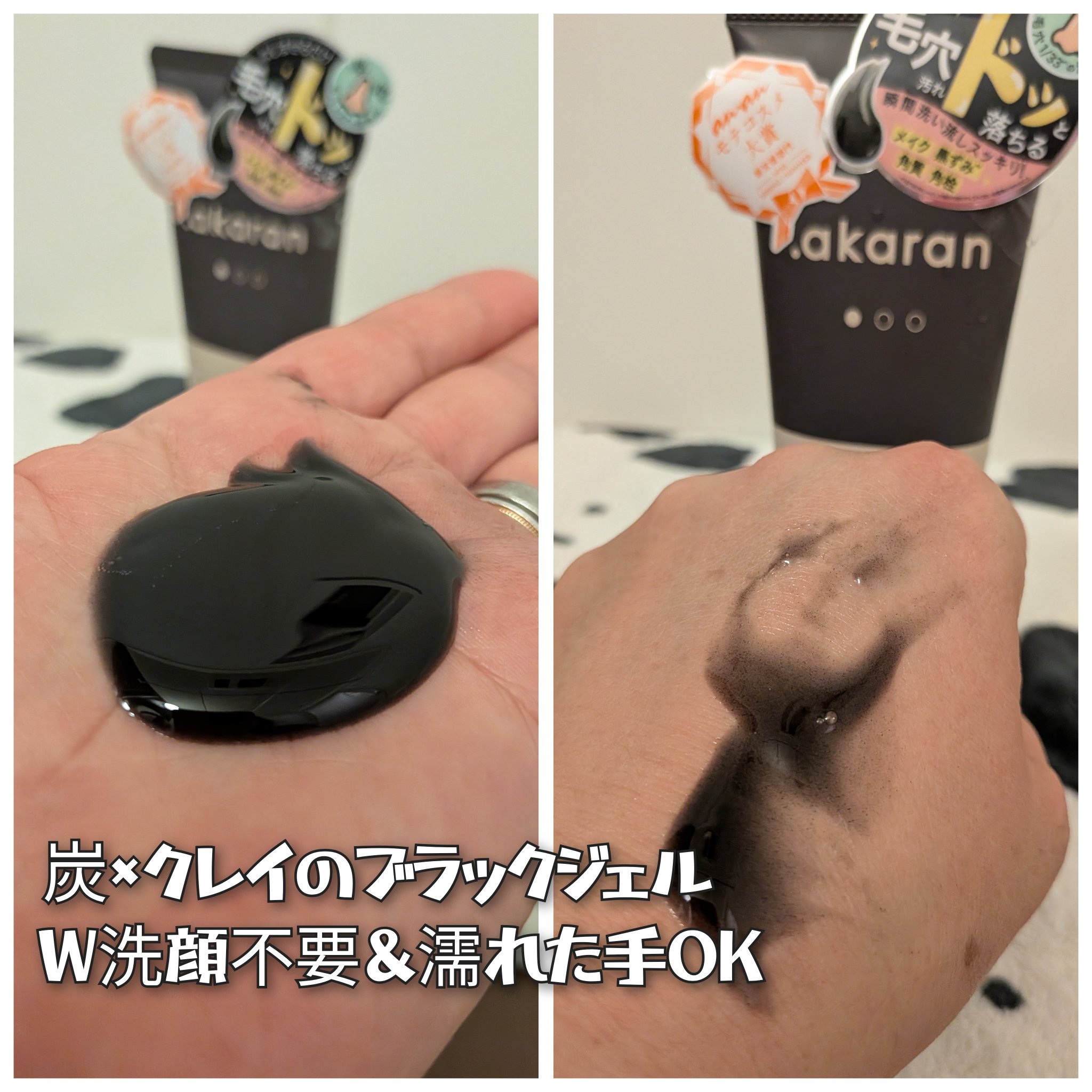 ブラックジェルクレンジング/.akaran/クレンジングジェルを使ったクチコミ（2枚目）