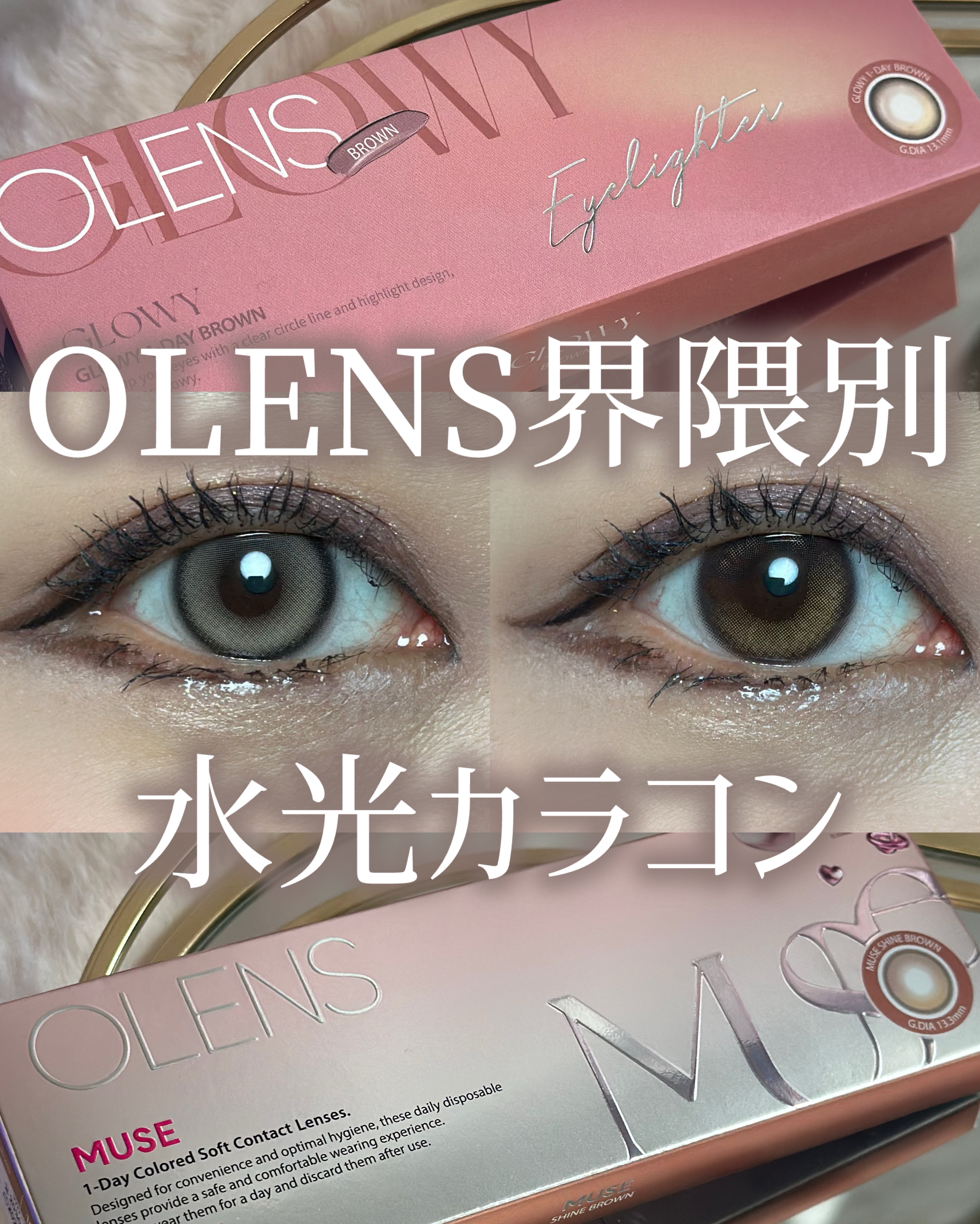 Glowy 1day/OLENS/ワンデー（１DAY）カラコンを使ったクチコミ（1枚目）