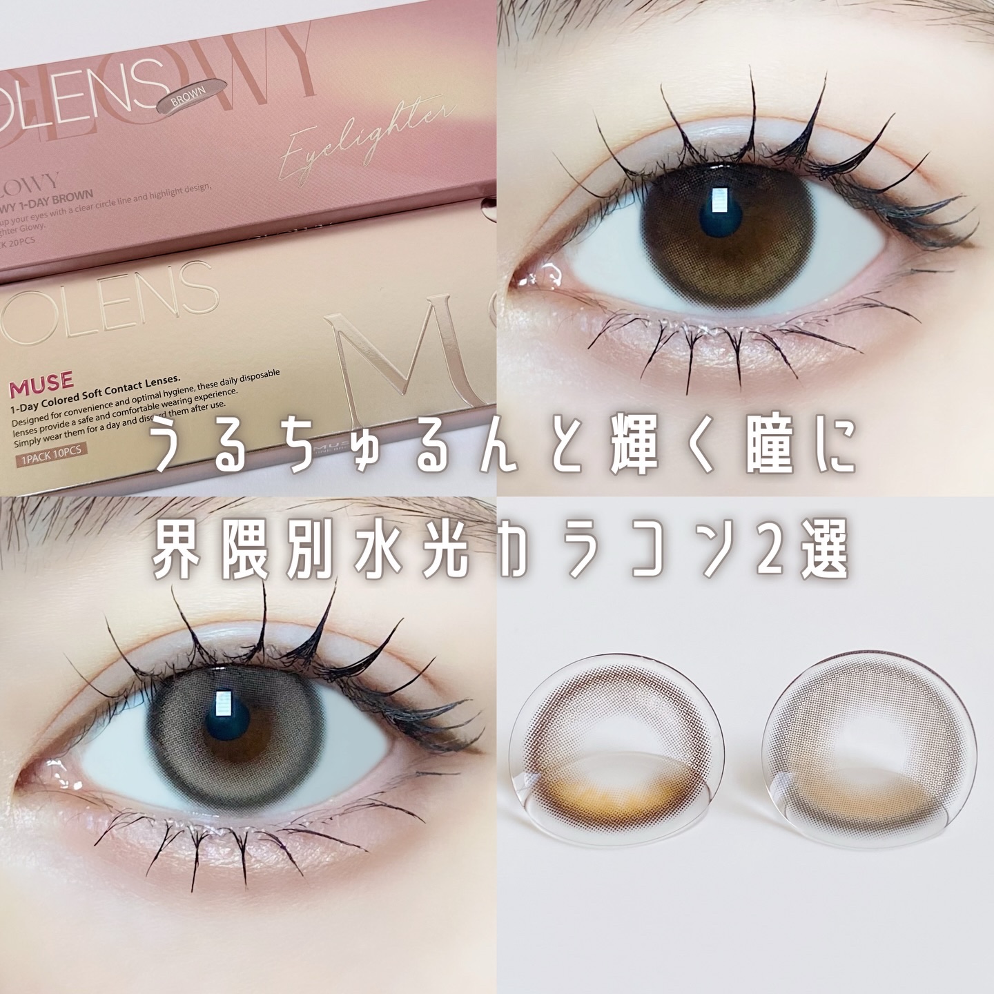 Glowy 1day/OLENS/ワンデー（１DAY）カラコンを使ったクチコミ（1枚目）