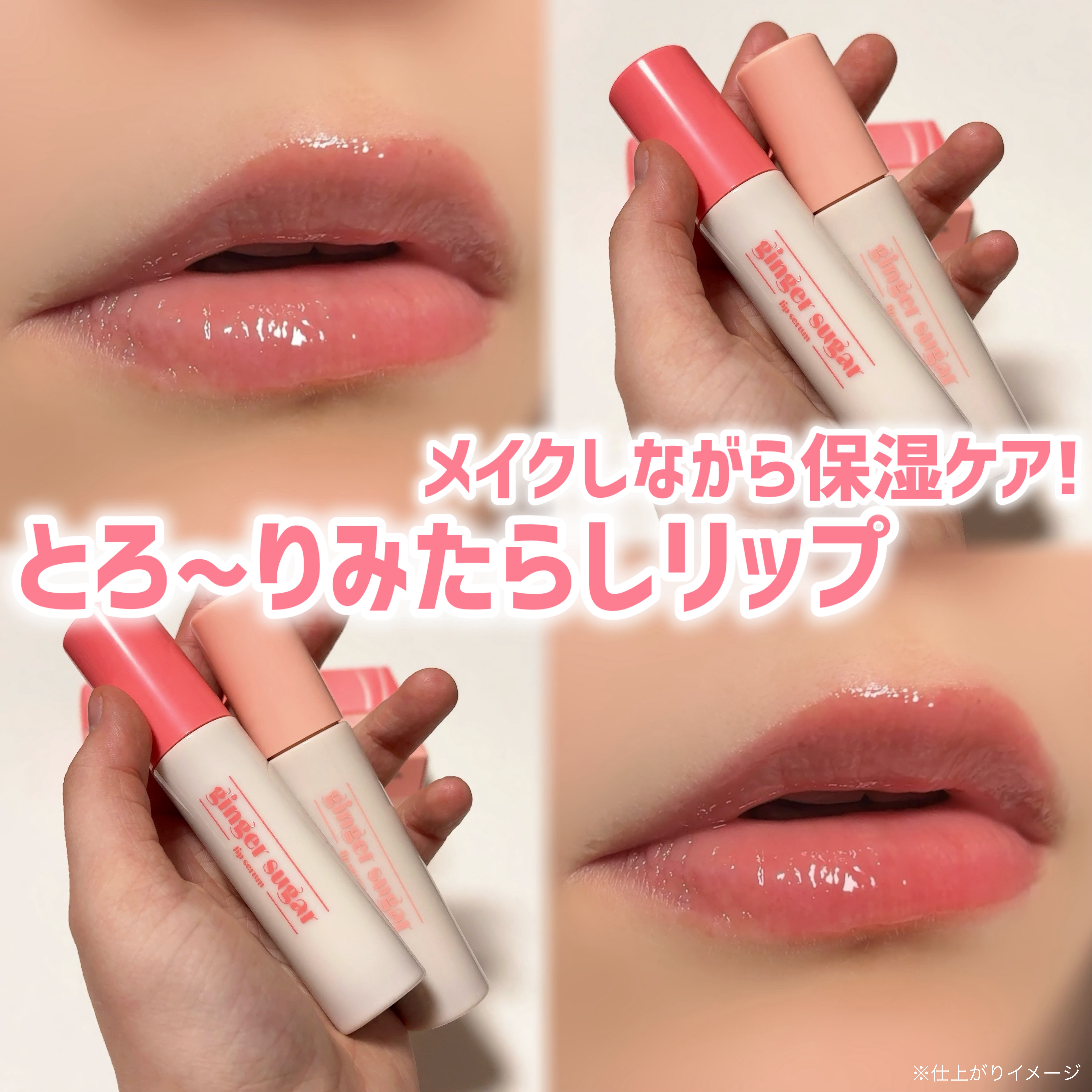 ETUDE ジンジャーシュガーカラーリップセラムのクチコミ「保湿ケアもできる新作 #みたらしリップ

⋅.˳˳.⋅ॱ˙˙ॱ⋅.˳˳.⋅ॱ˙˙ॱᐧ.˳˳.⋅.....」（1枚目）