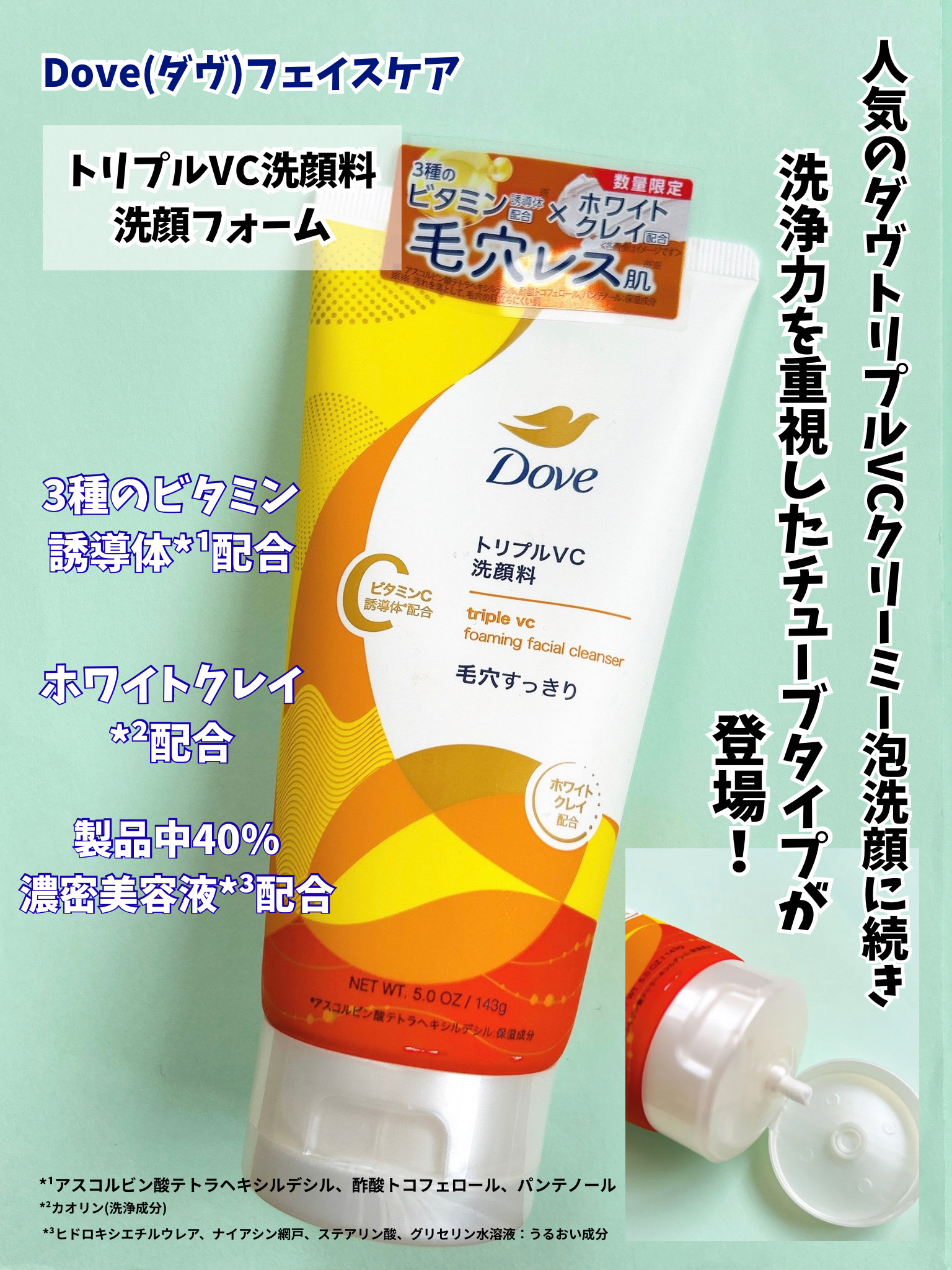 ダヴ トリプルVC 洗顔料/ダヴ/洗顔フォームを使ったクチコミ（2枚目）