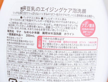 なめらか本舗 薬用WR泡洗顔 ホワイト【医薬部外品】 /なめらか本舗/泡洗顔を使ったクチコミ(2枚目)