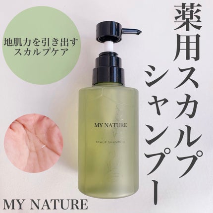 薬用スカルプシャンプー/マイナチュレ/シャンプー・コンディショナーを使ったクチコミ(1枚目)