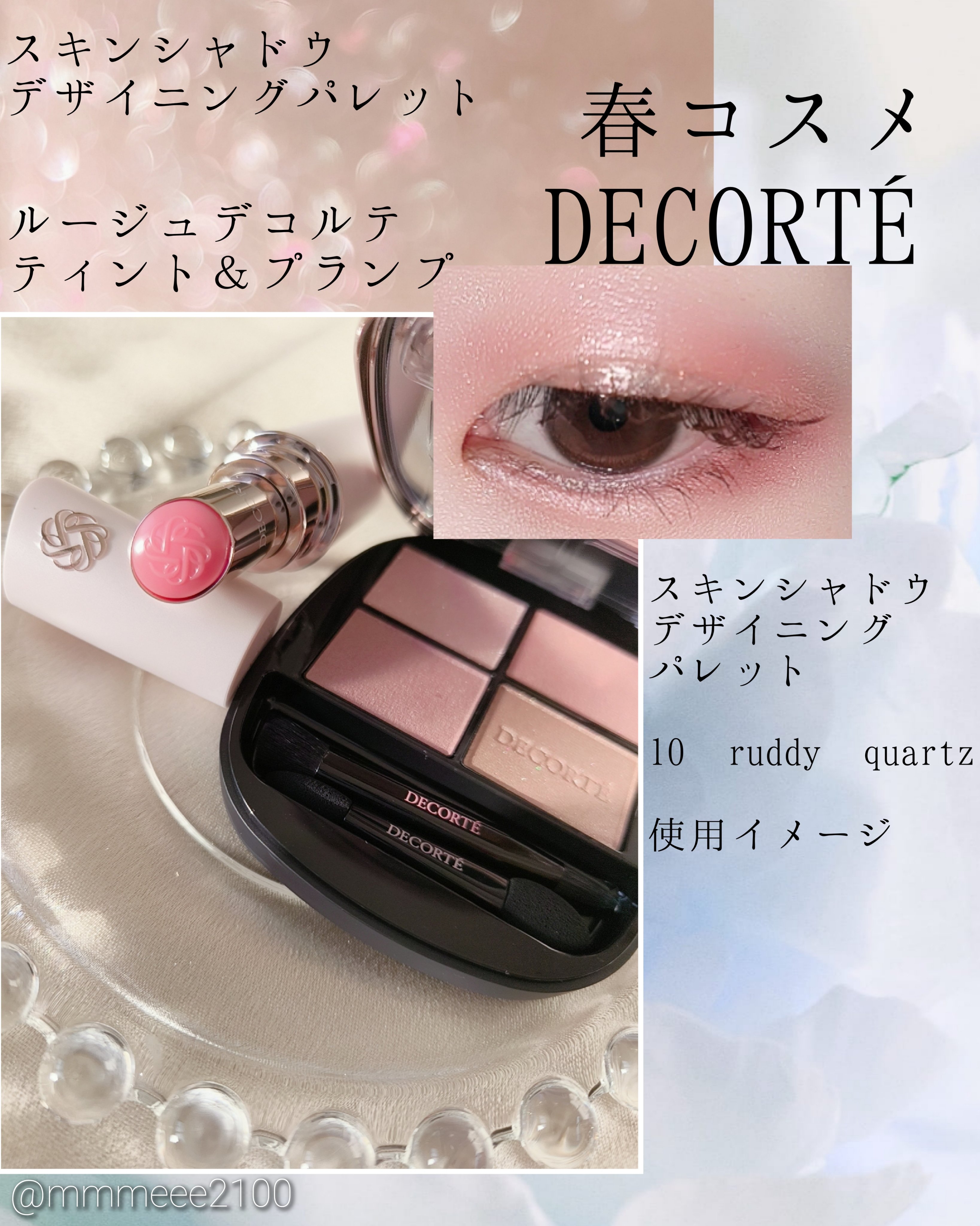 ルージュデコルテ ティント＆プランプ/DECORTÉ/リップティントを使ったクチコミ（1枚目）
