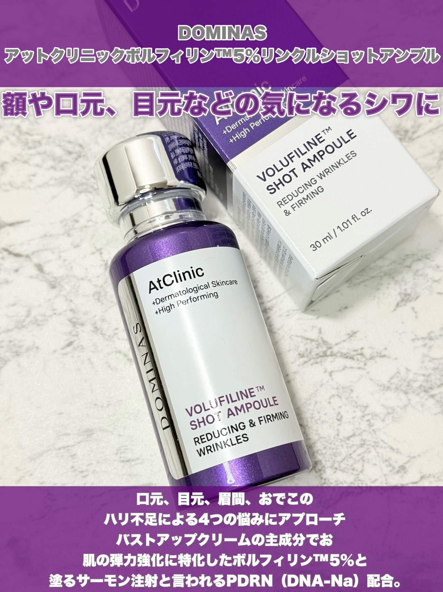 アットクリニックリンクルショットアンプル/DOMINAS/美容液を使ったクチコミ(2枚目)