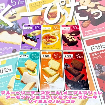 ナリスアップ ぐーぴたっ クッキー/ぐーぴたっ/低糖質食品を使ったクチコミ(1枚目)
