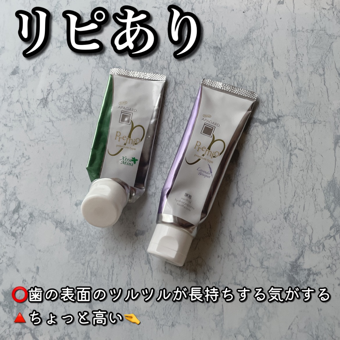 アパガードプレミオ/アパガード/歯磨き粉を使ったクチコミ（2枚目）