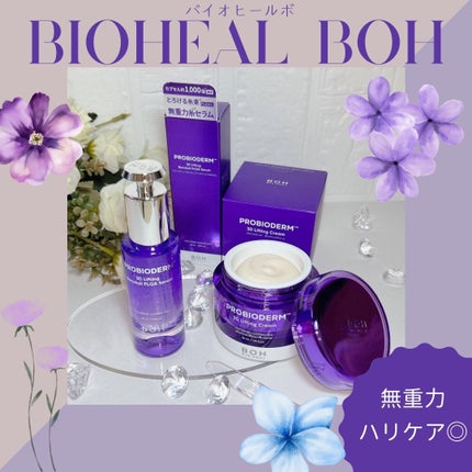 プロバイオダーム™ 3Dリフティング バイオトクシルPLGAセラム/BIOHEAL BOH/美容液を使ったクチコミ(1枚目)