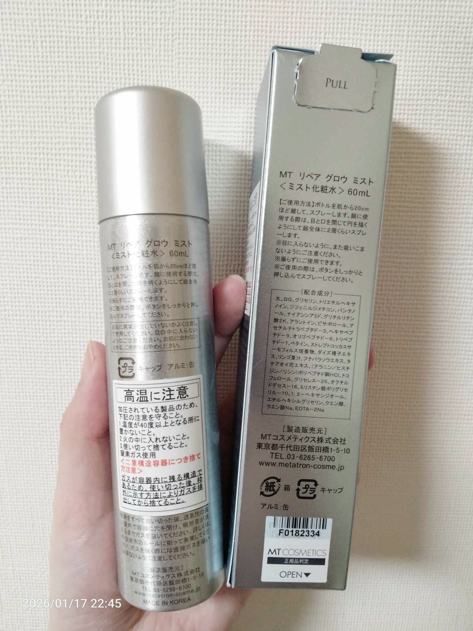 MT リペア グロウ ミスト/MTメタトロン/ミスト状化粧水を使ったクチコミ（3枚目）