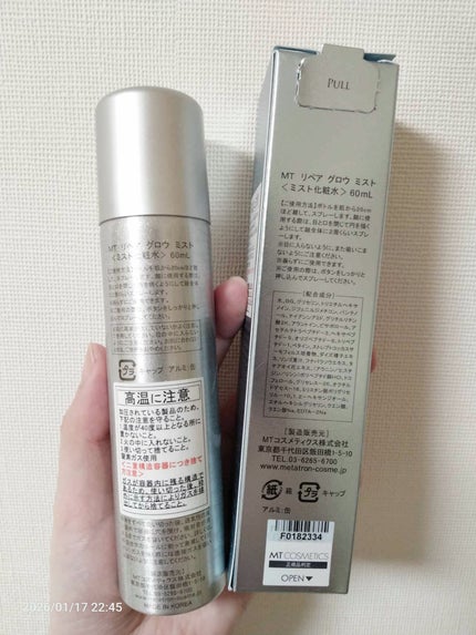 MT リペア グロウ ミスト/MTメタトロン/ミスト状化粧水を使ったクチコミ(3枚目)