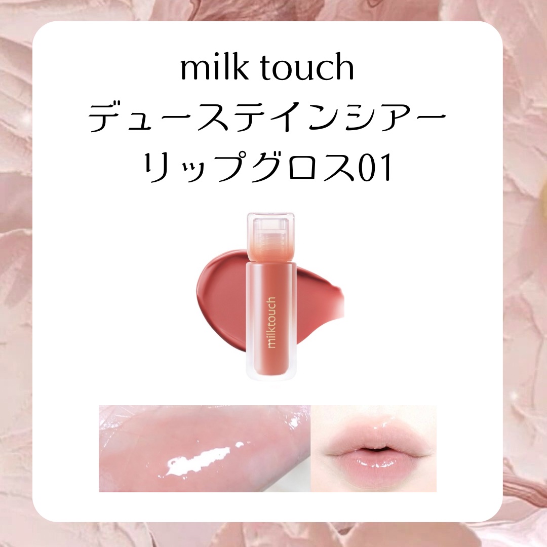 オーバーロードリップグレイズ/Dinto/口紅を使ったクチコミ（3枚目）