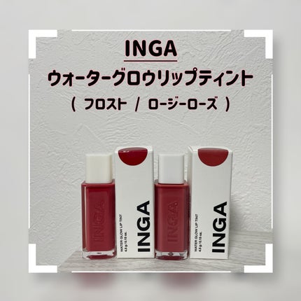 ウォーターグローリップティント 10 フロスト(Frost)/INGA/リップティントの画像