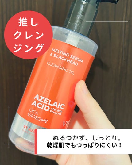 AZケア クレンジングオイル/VT/オイルクレンジングを使ったクチコミ(1枚目)