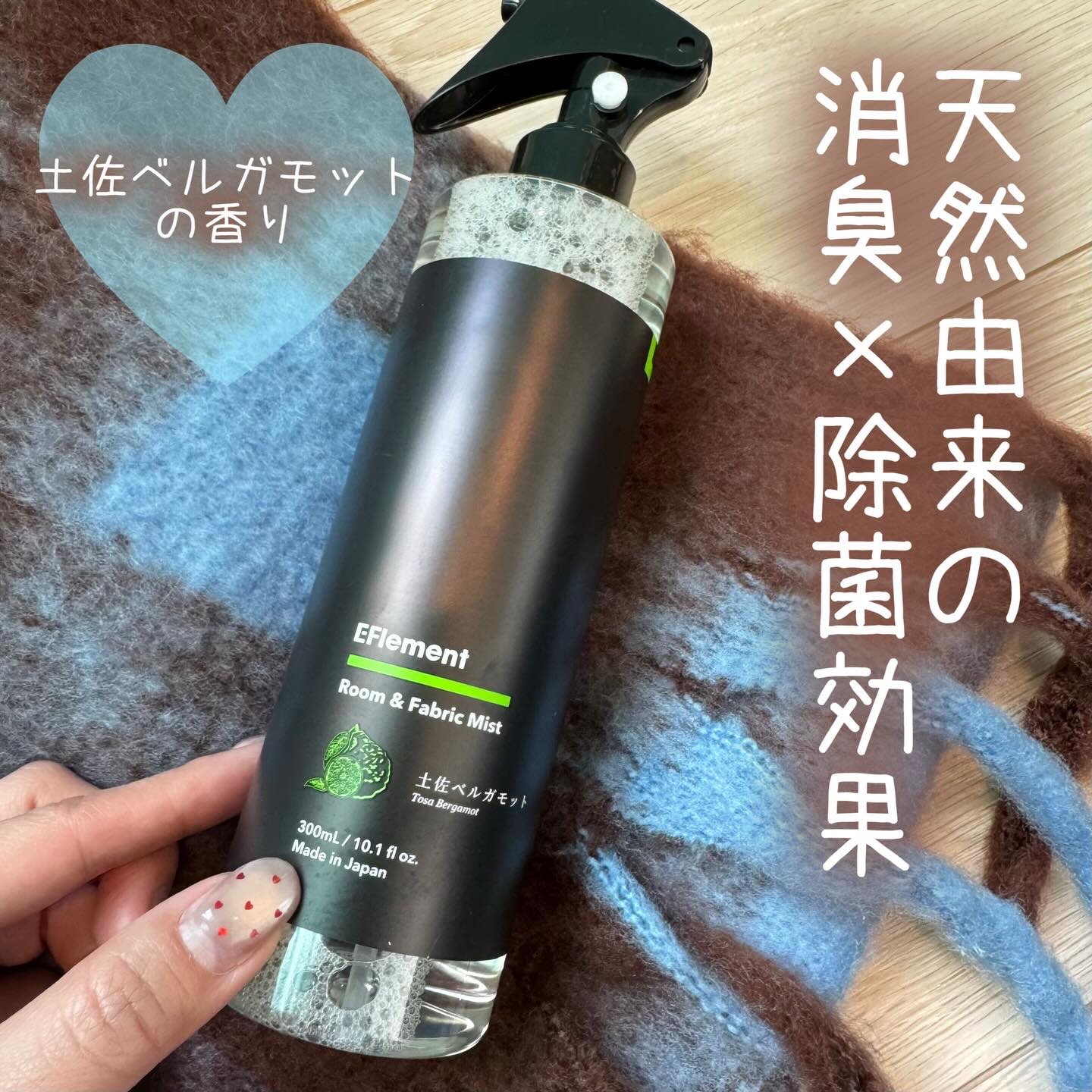 EFlement ファブリックミスト 土佐ベルガモット/EFlement/ファブリックミストを使ったクチコミ（1枚目）