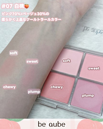 ミックスマッチチークパレット/be aube/パウダーチークを使ったクチコミ(3枚目)