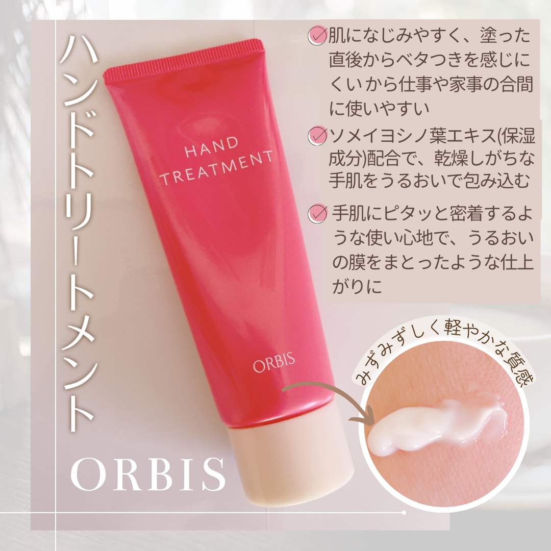ハンドトリートメント 70g/オルビス/ハンドクリームを使ったクチコミ（2枚目）