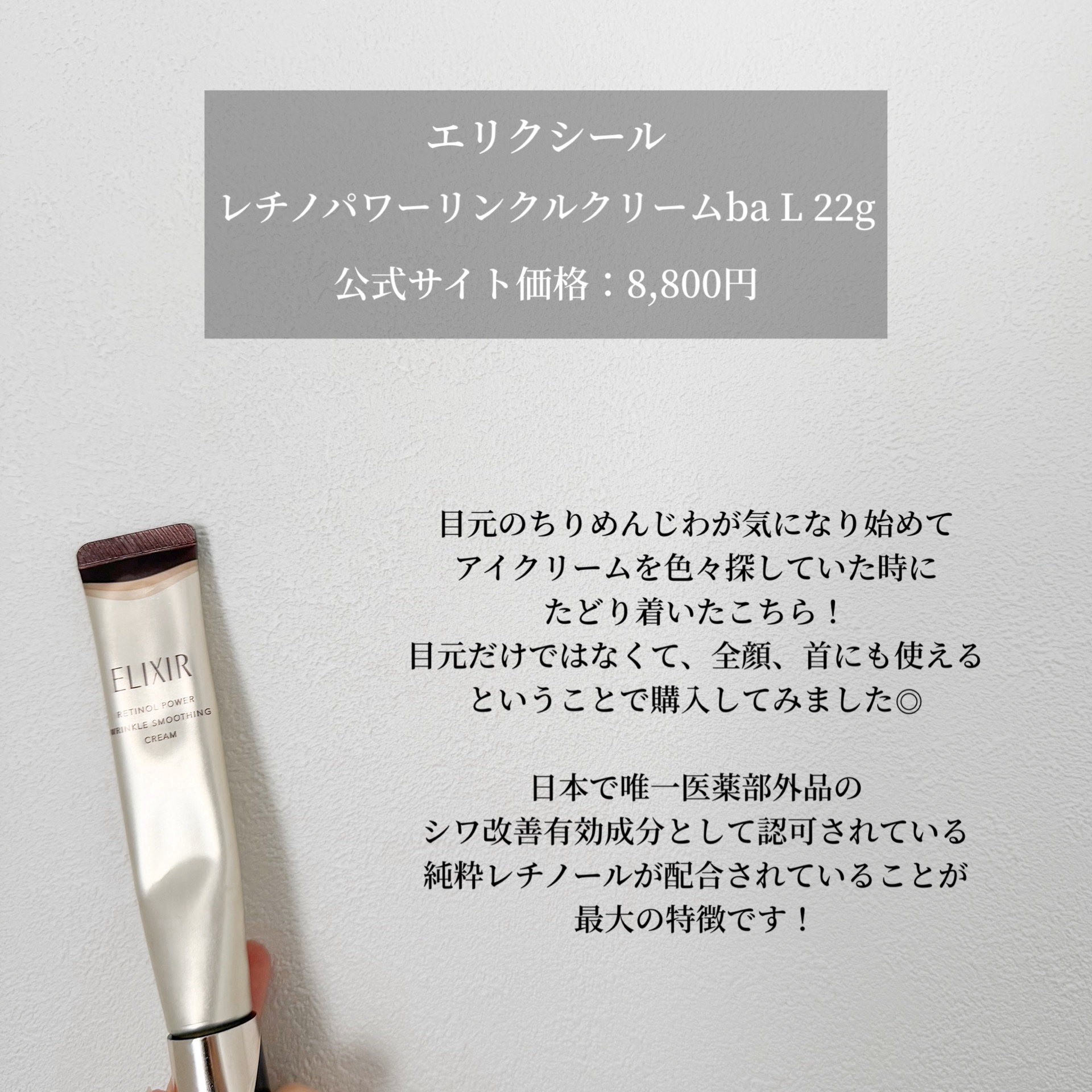 レチノパワー リンクルクリーム /エリクシール/アイケア・アイクリームを使ったクチコミ（2枚目）