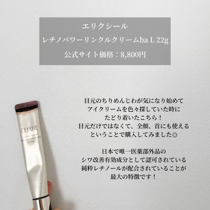 エリクシール レチノパワー リンクルクリーム のクチコミ「✼••┈┈••✼••┈┈••✼••┈┈••✼••┈┈••✼
エリクシール
レチノパワーリンクル.....」(2枚目)