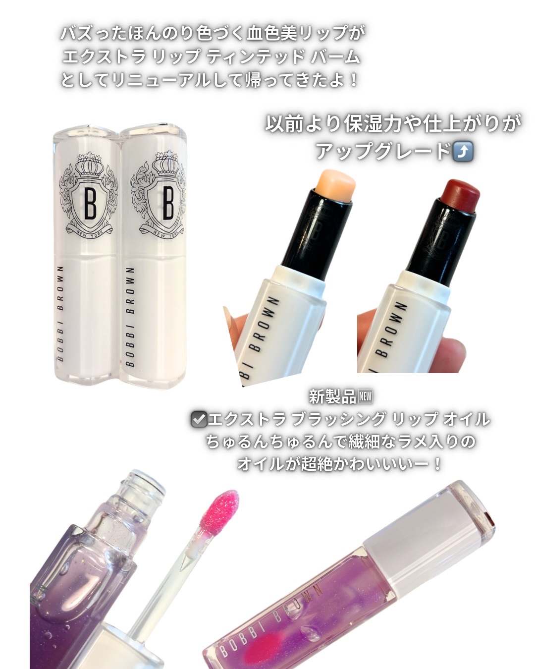 エクストラ ブラッシング リップ オイル/BOBBI BROWN/リップオイルを使ったクチコミ（2枚目）