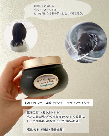 SABON フェイスポリッシャー クラリファイング のクチコミ「SABON フェイスポリッシャー クラリファイング
SABONの
人気のフェイスポリッシャー.....」(3枚目)