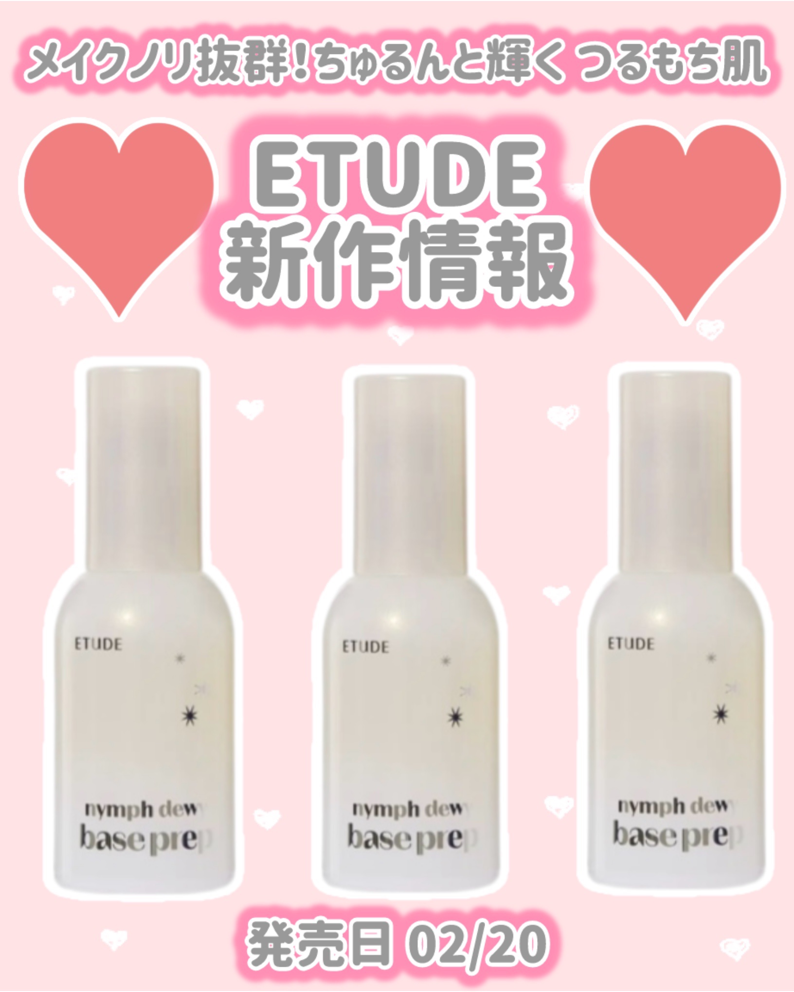 ニンフデューイベースプレップ/ETUDE/化粧下地を使ったクチコミ（1枚目）