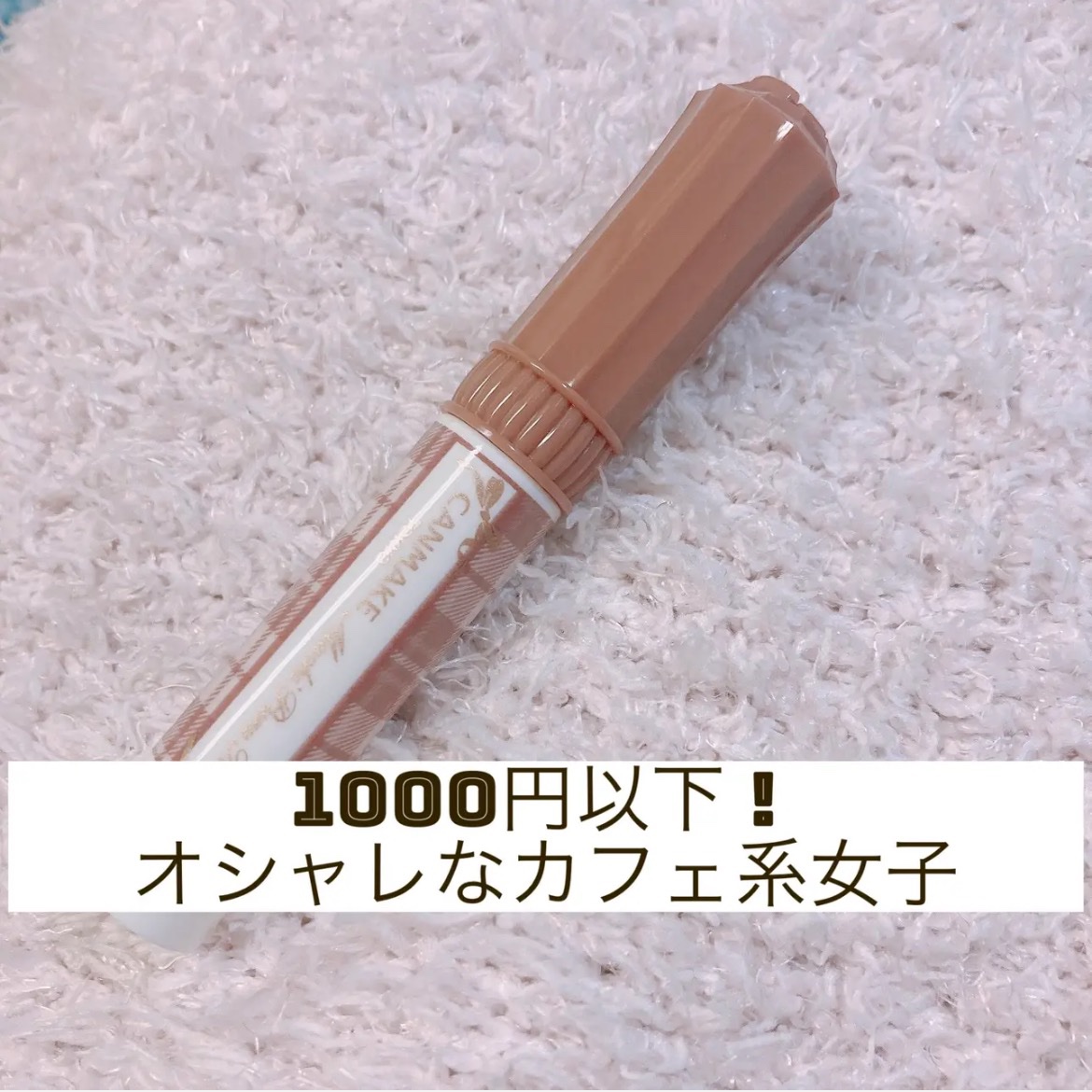 むちぷるティント/キャンメイク/リップティントを使ったクチコミ（1枚目）