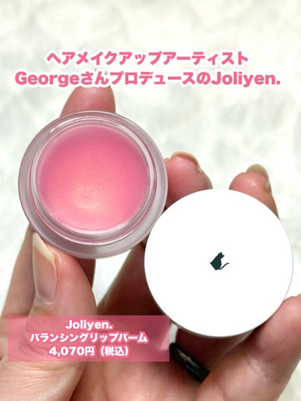 バランシングリップバーム/Joliyen/リップバームを使ったクチコミ(2枚目)