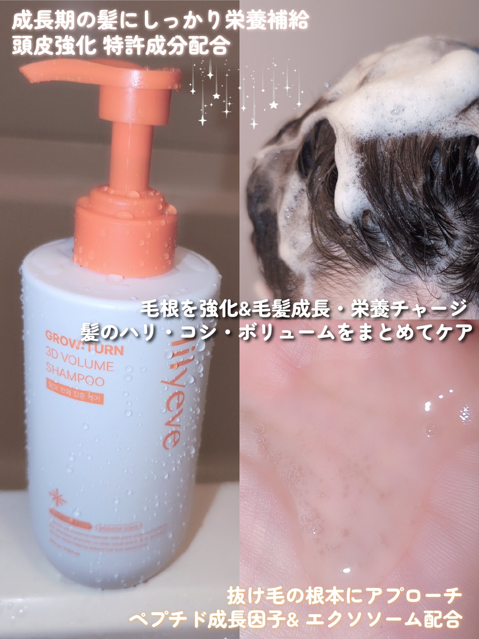 リリーイブ グローターン 3Dボリュームシャンプーのクチコミ「
\抜け毛・薄毛に悩んでない？！/
だったらリリーイブ♡グローターンシャンプー
¨ ❥˚ ¨ .....」（2枚目）