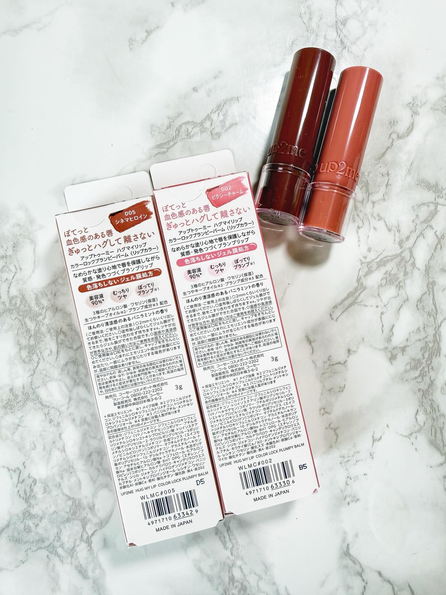 ハグマイリップ　カラーロックプランピーバーム/up2me/口紅を使ったクチコミ（2枚目）