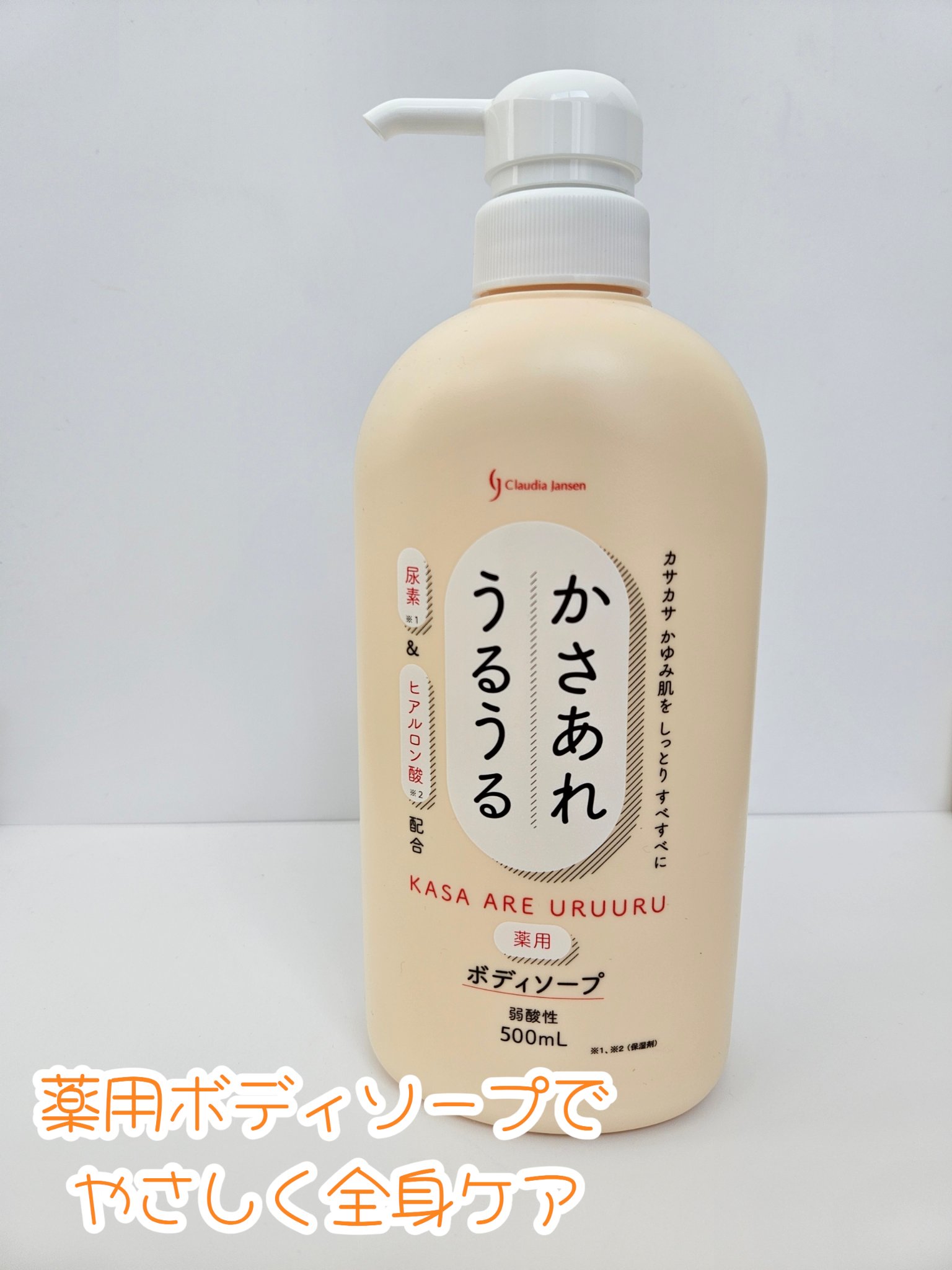 かさあれうるうる　ボディソープ/日本石鹸株式会社/ボディソープを使ったクチコミ（1枚目）