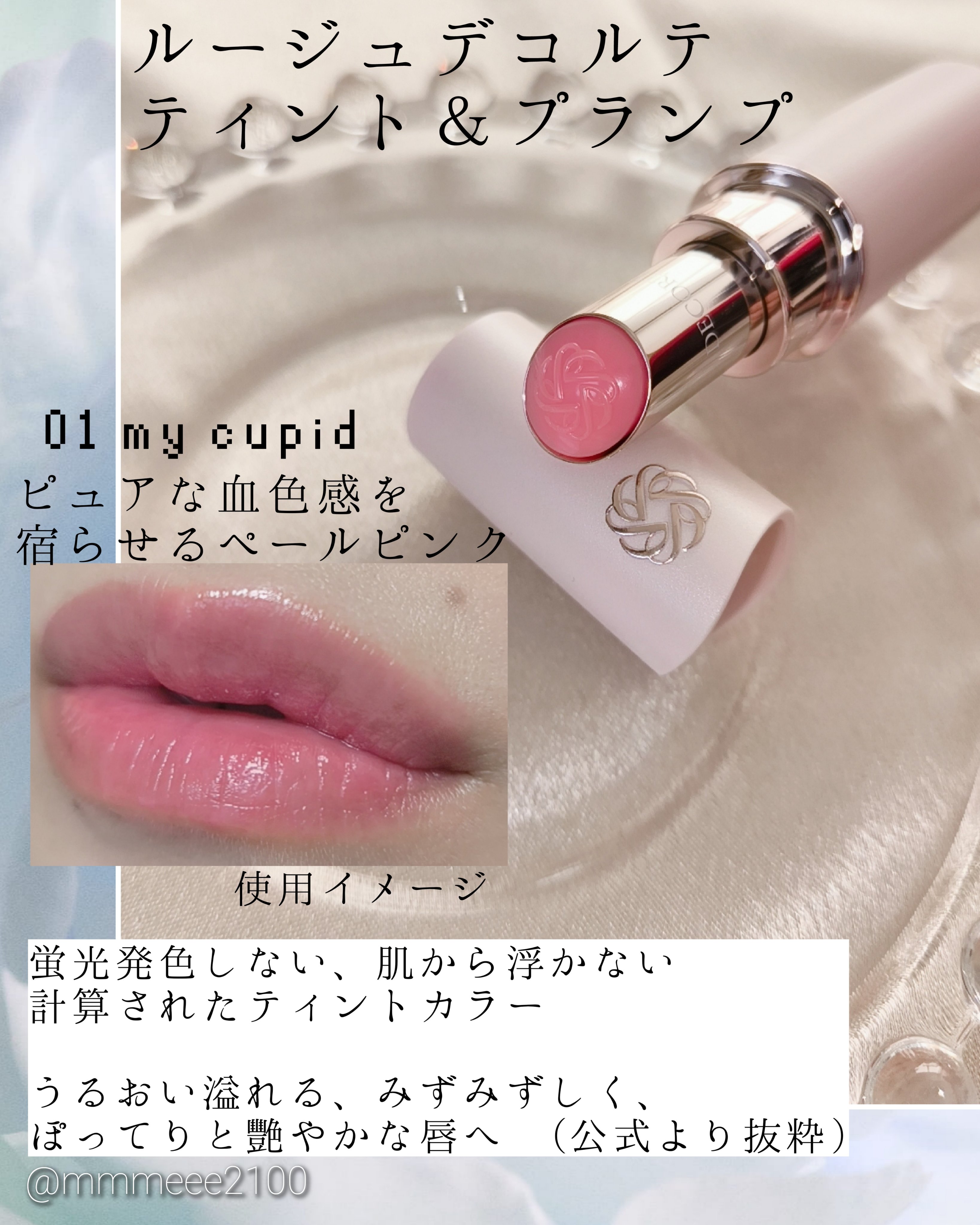 ルージュデコルテ ティント＆プランプ/DECORTÉ/リップティントを使ったクチコミ（3枚目）