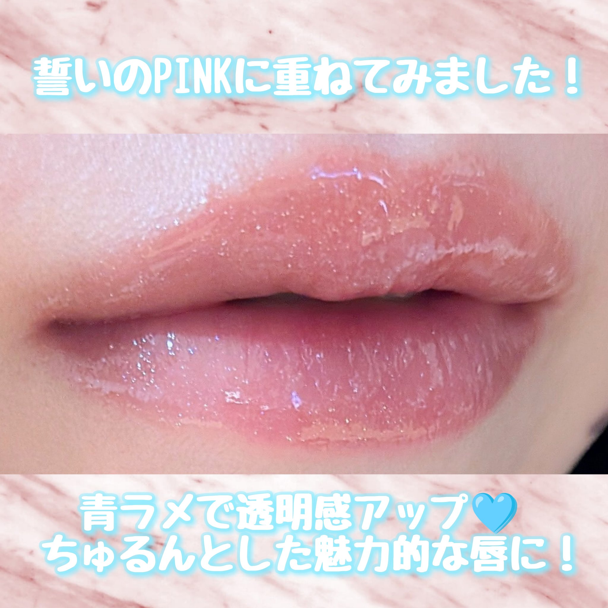 ちゅるるんグロス/b idol/リップグロスを使ったクチコミ（3枚目）