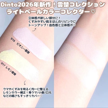 ライトベールカラーコレクター/Dinto/リキッドコンシーラーを使ったクチコミ(2枚目)